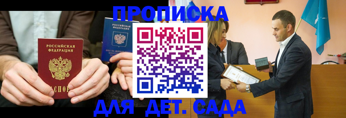 прописка 2025 в Партизанске