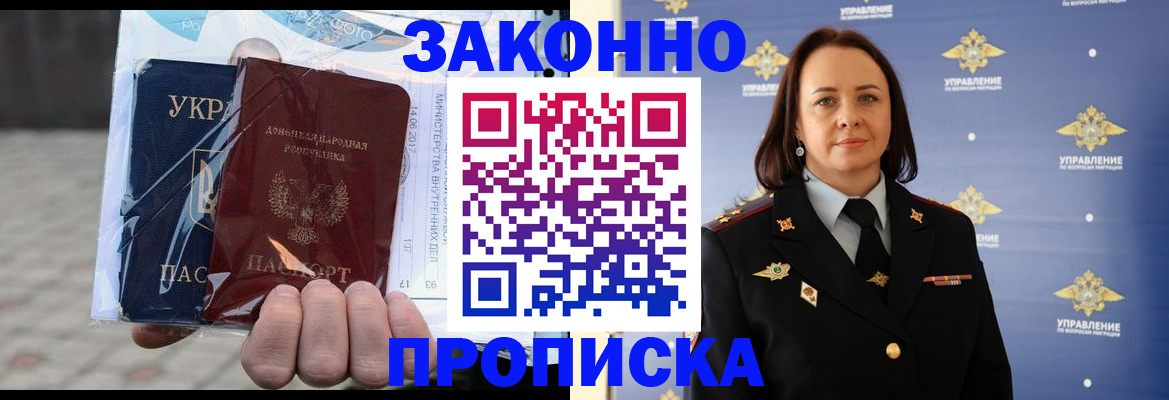 прописка 2025 в Партизанске