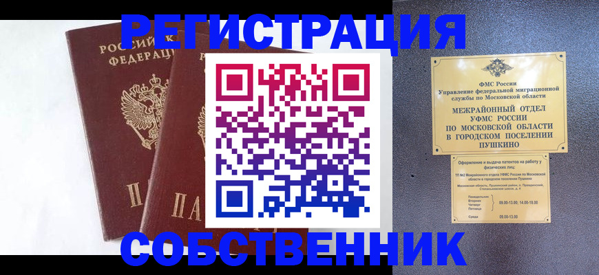 прописка поиск в Партизанске