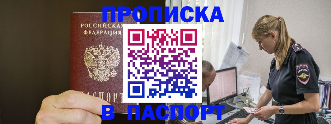 временная прописка в Партизанске