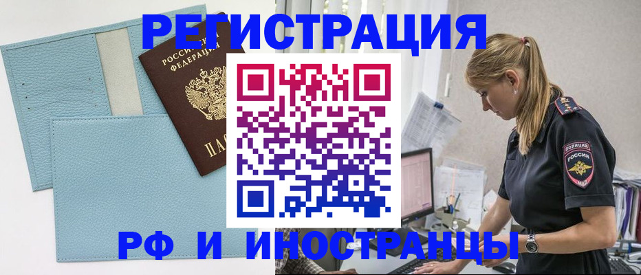 прописка для военкомата в Партизанске