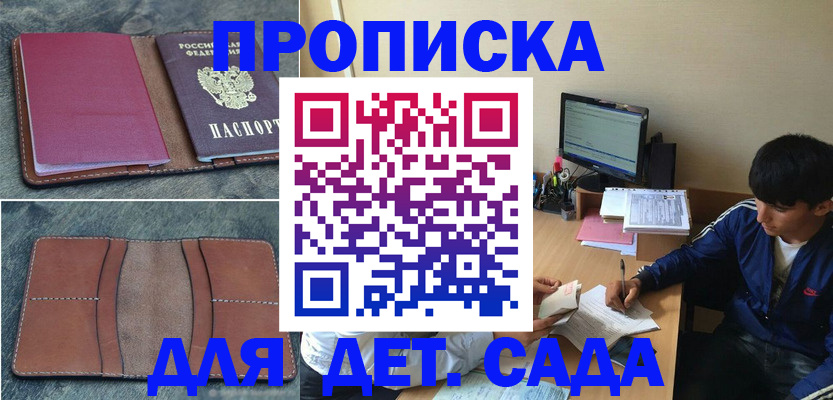 регистрация для школы в Партизанске