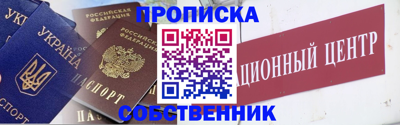 прописка штамп в Партизанске