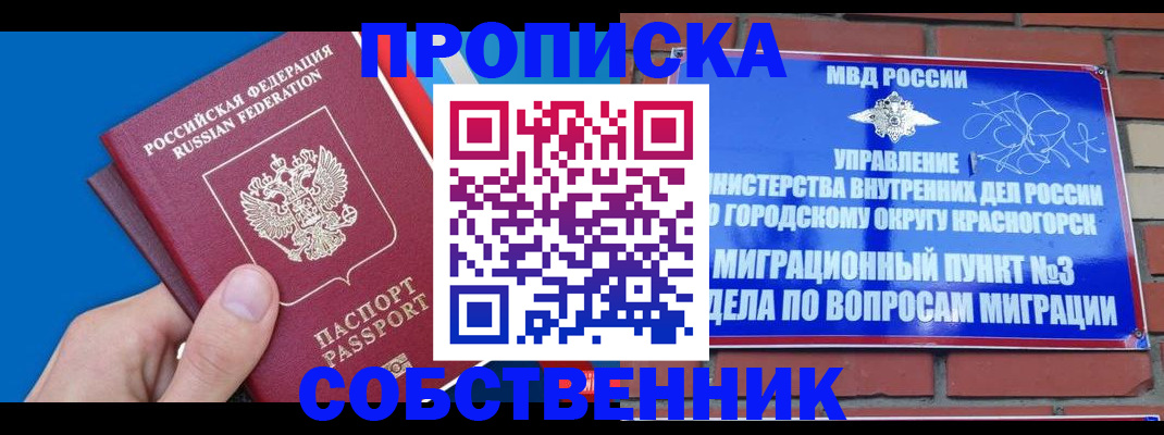 прописка штамп в Партизанске